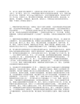 中学党委书记述职报告