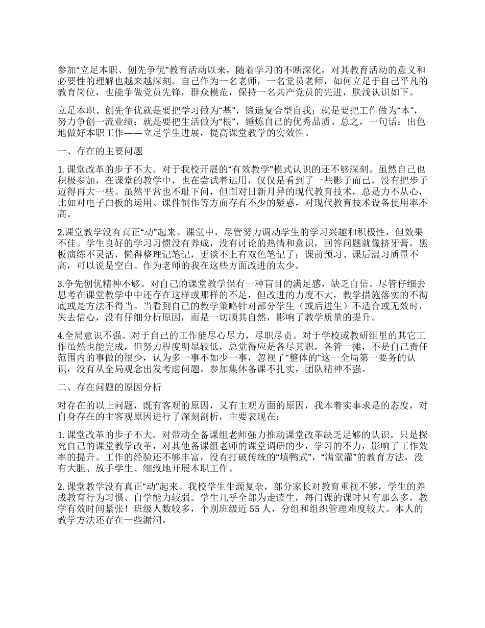 中学党员教师“创先争优活动个人小结_第1页