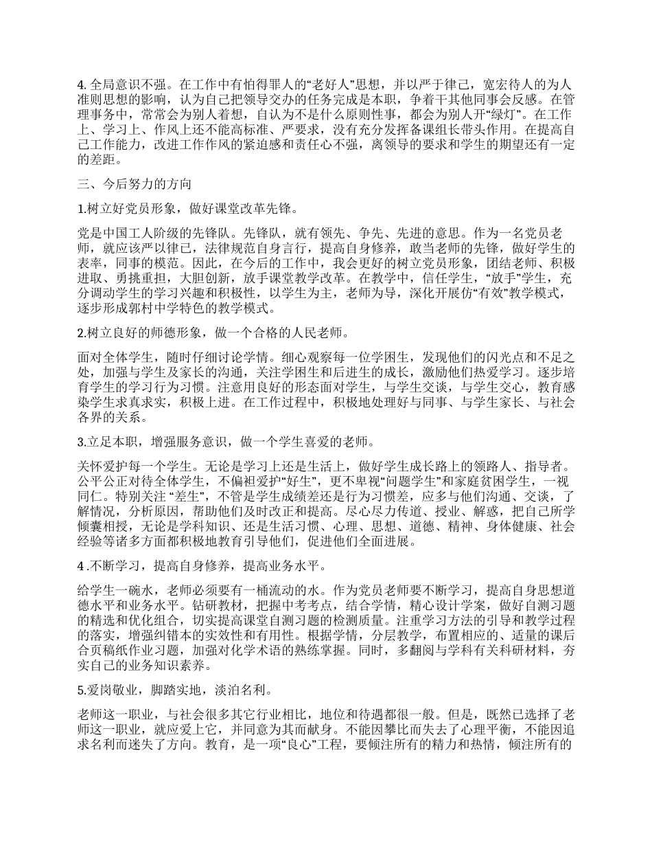 中学党员教师“创先争优活动个人小结_第2页
