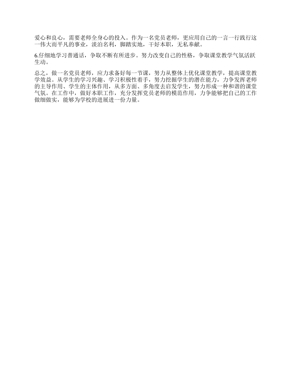 中学党员教师“创先争优活动个人小结_第3页