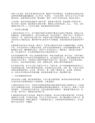 中学党员教师“创先争优活动个人小结