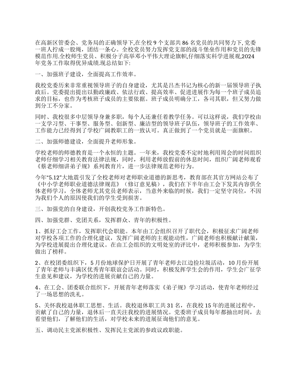 中学党委工作总结_第1页