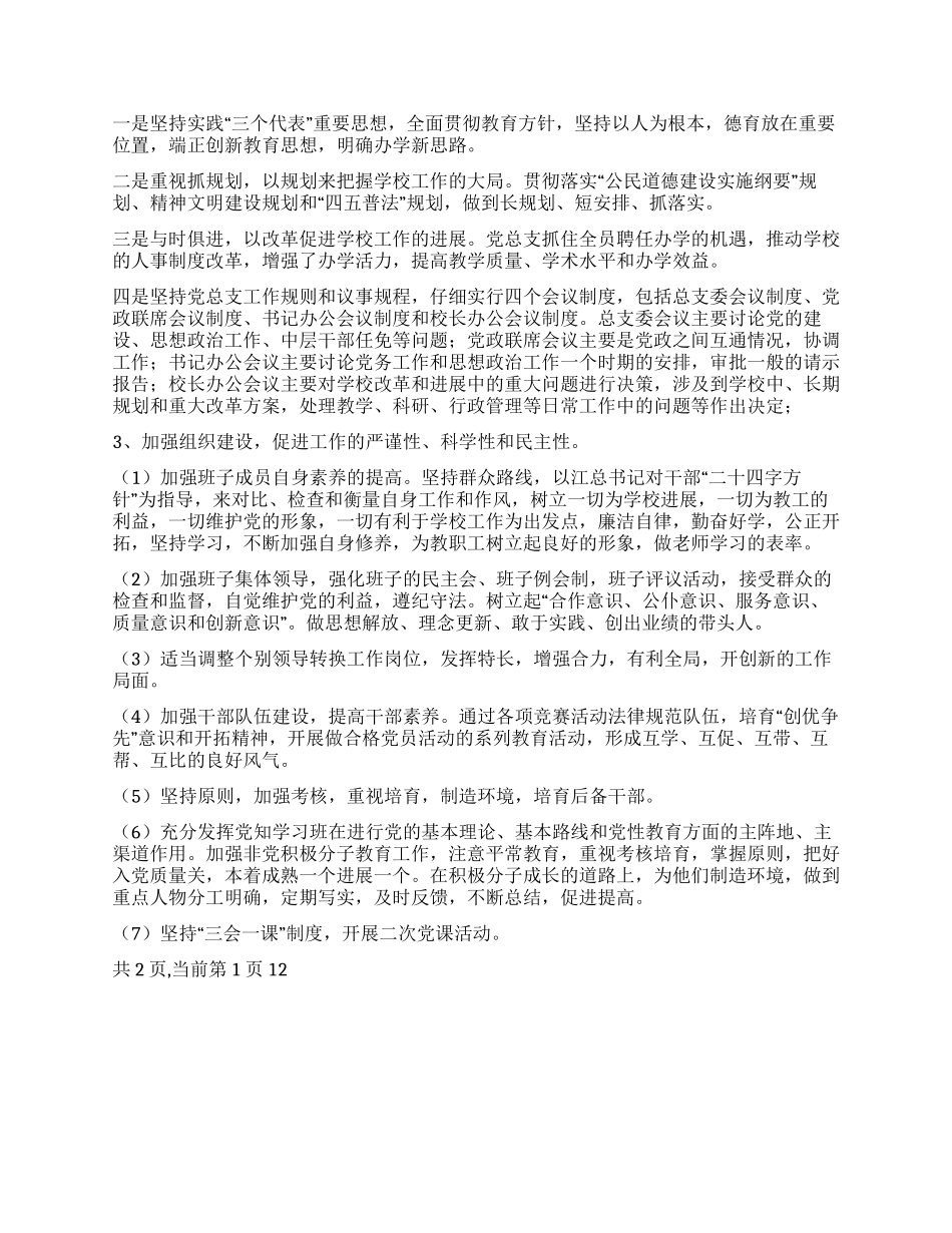 中学党总支2024年工作计划_第2页