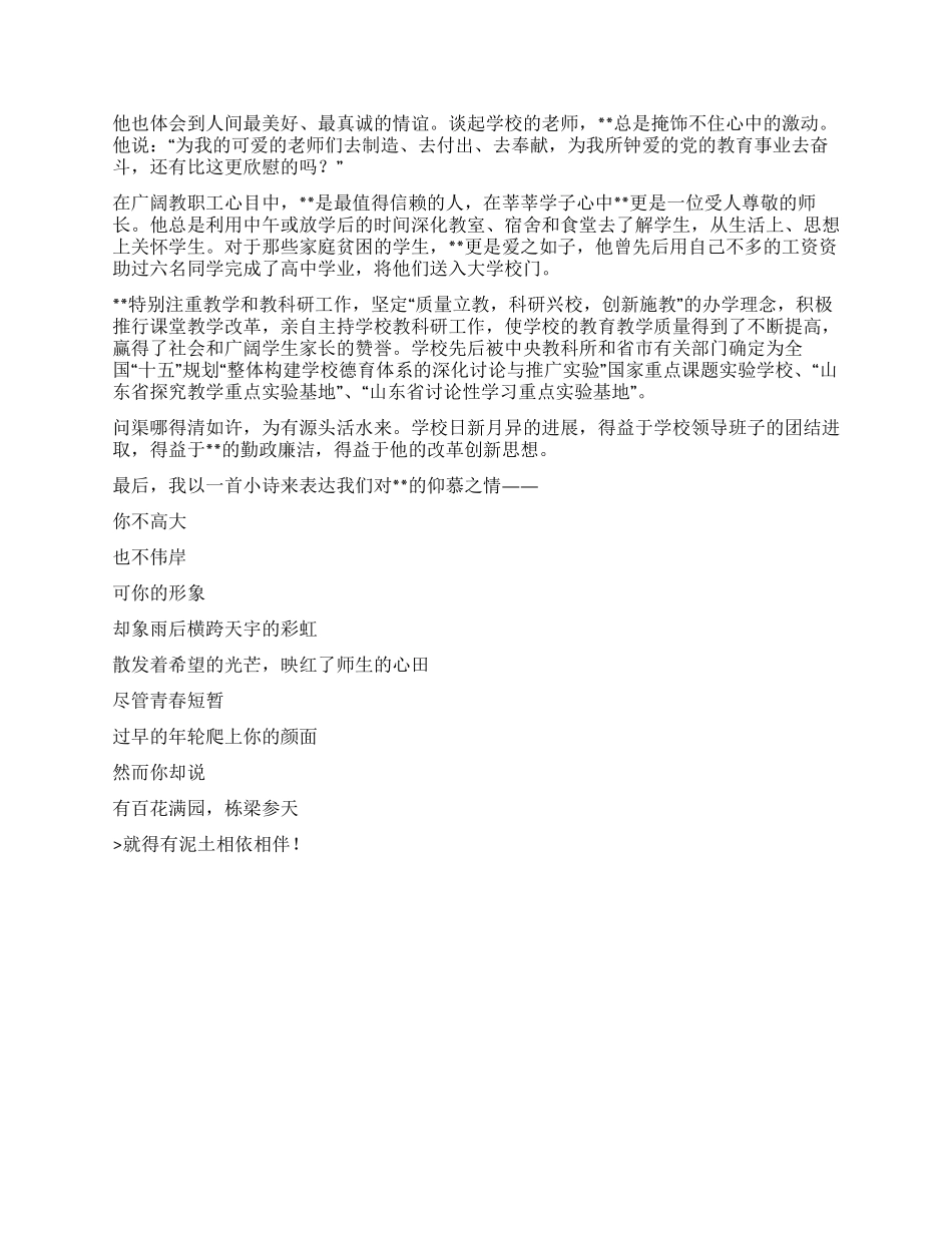 中学党支部书记兼校长先进事迹材料_第2页