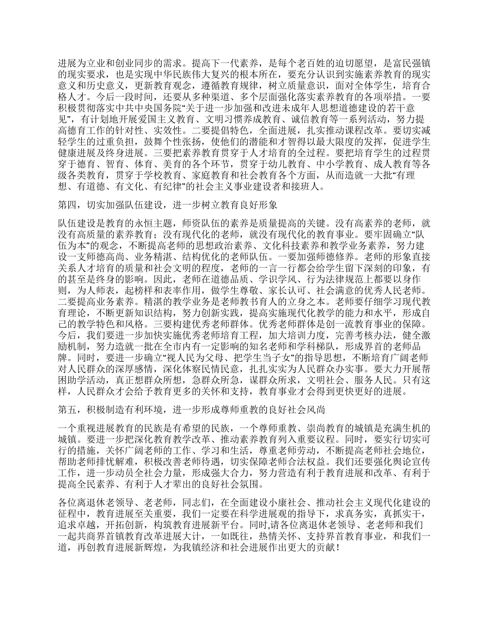 中学党支部书记重阳节讲话_第2页