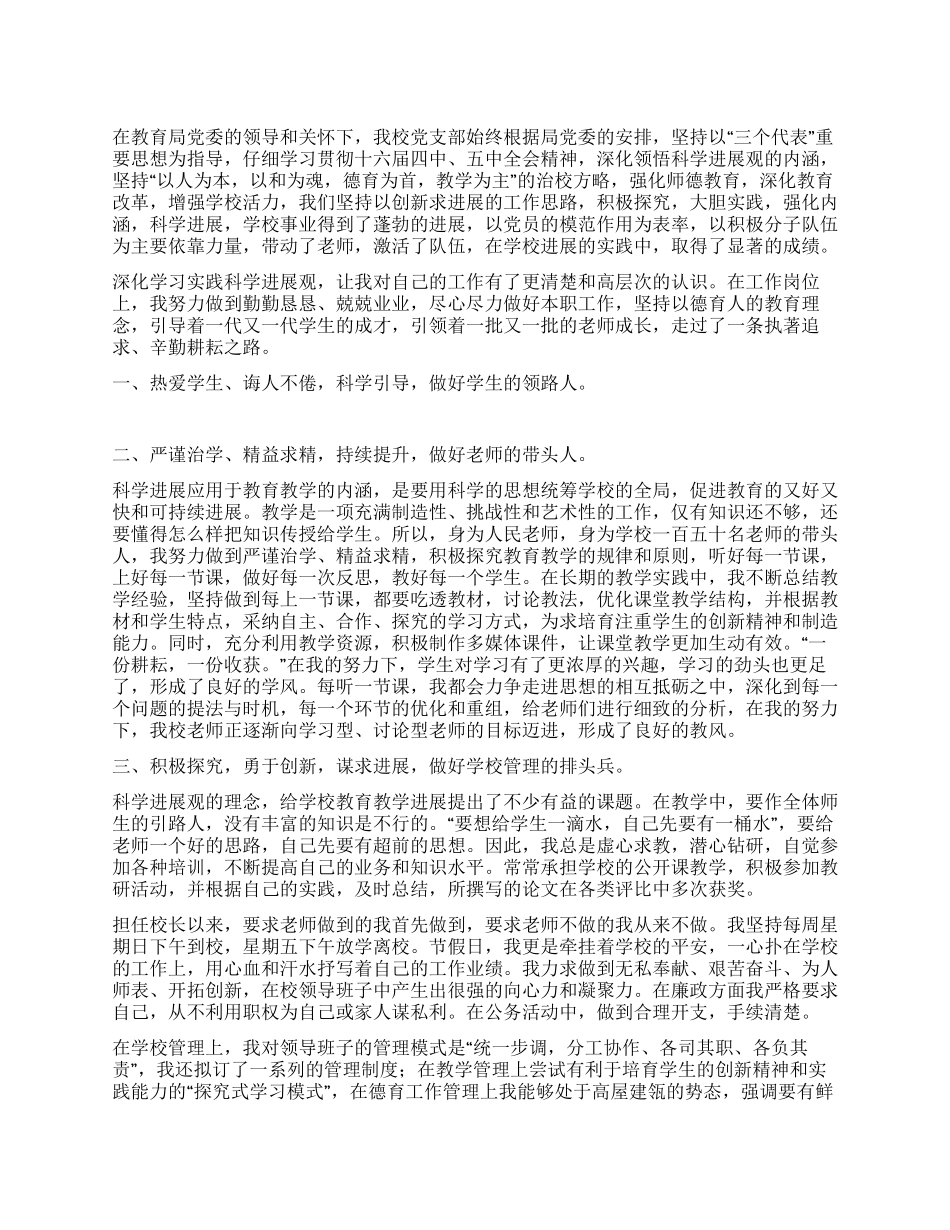 中学党支部书记校长事迹材料_第1页