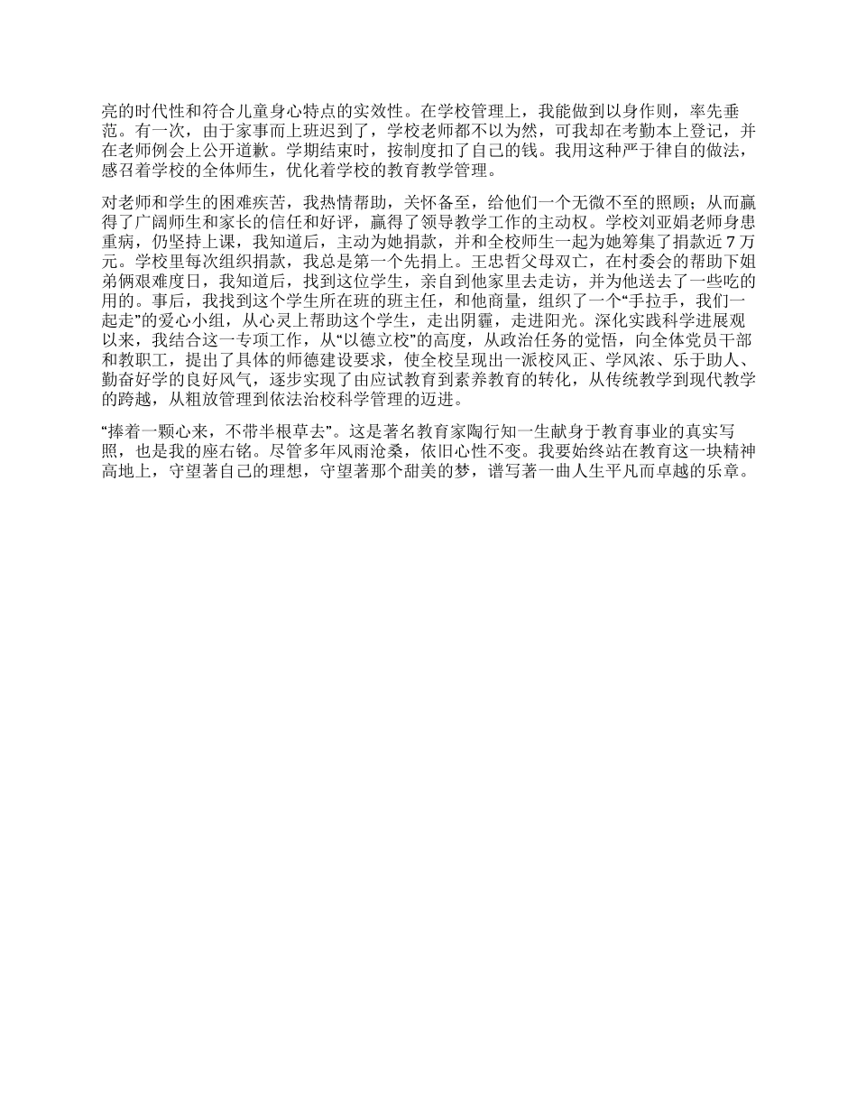 中学党支部书记校长事迹材料_第2页