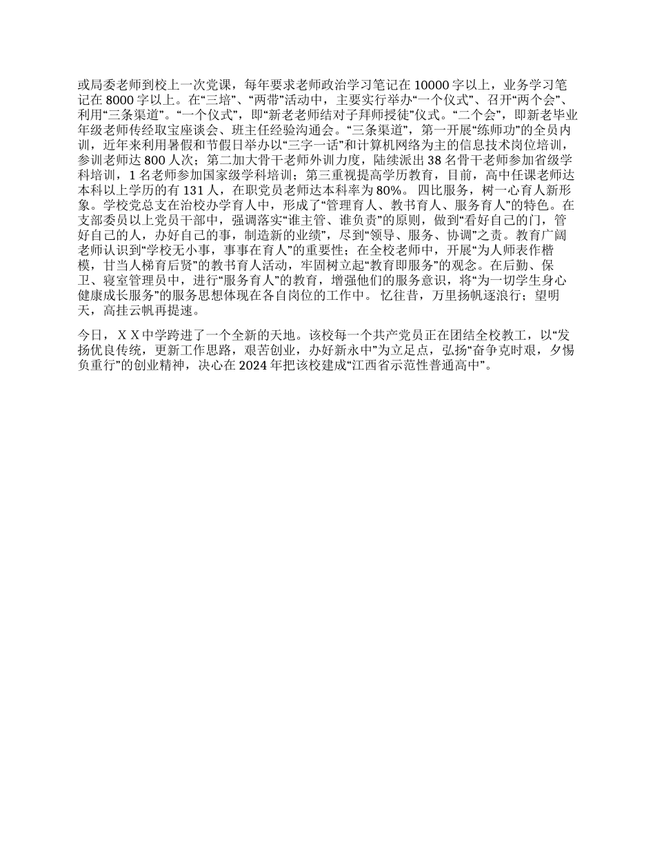 中学党支部先进事迹材料_第2页