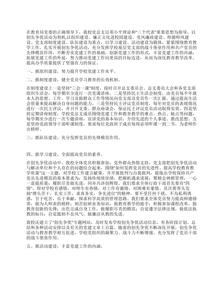 中学党支部党建工作年终小结_第1页