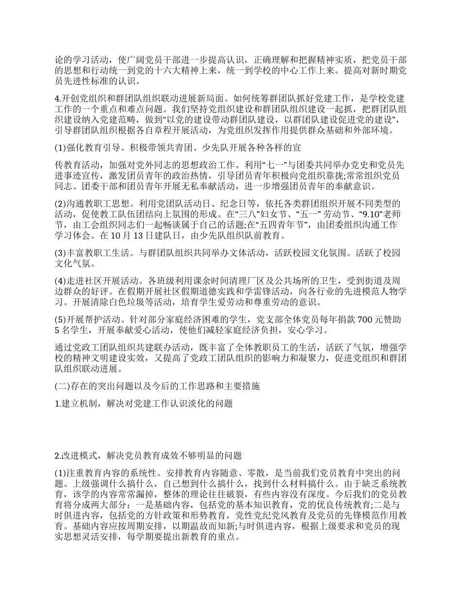 中学党支部党建工作调研报告_第2页