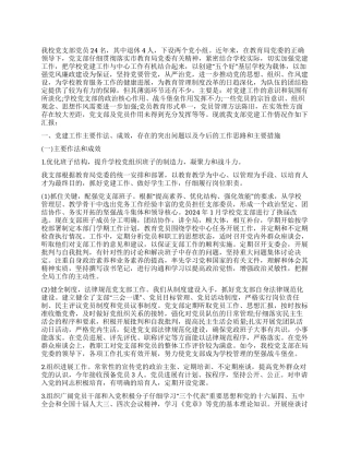 中学党支部党建工作调研报告