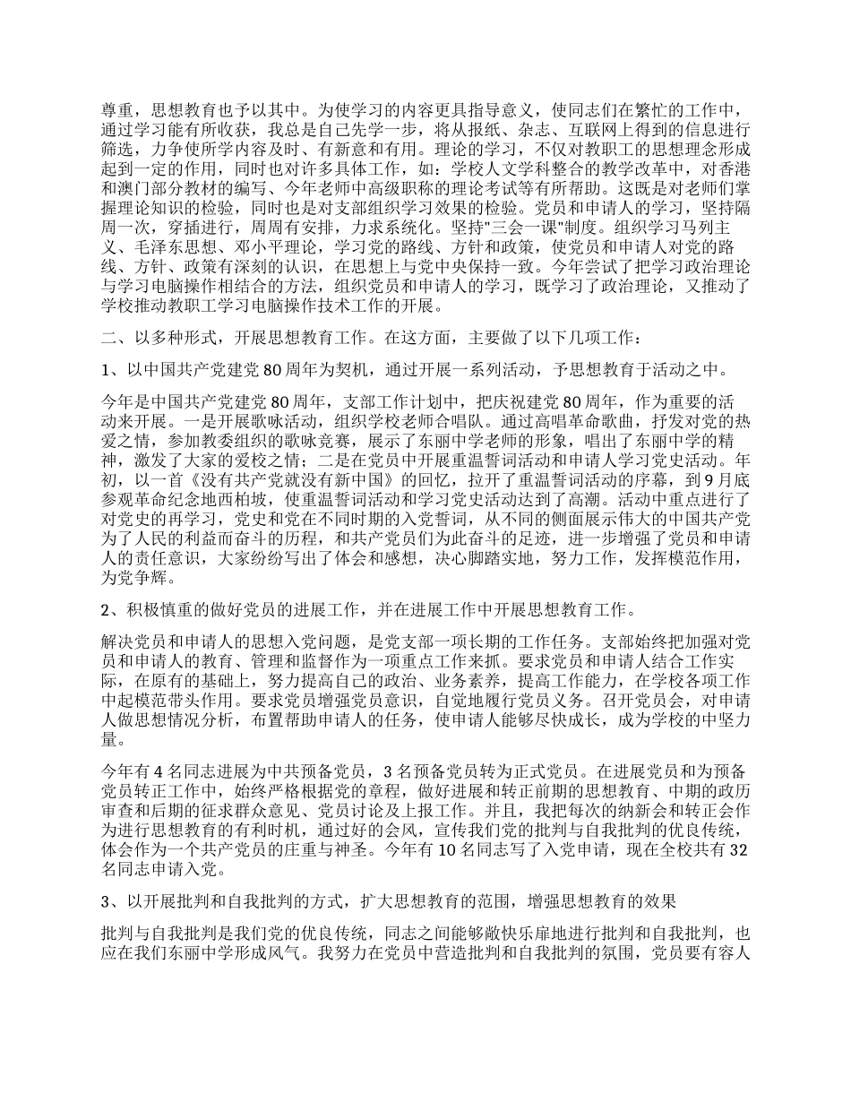 中学党支部副书记述职报告_第2页