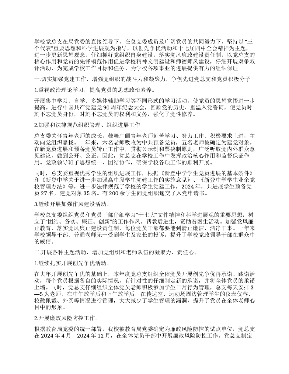 中学党支部双评总结范文_第1页