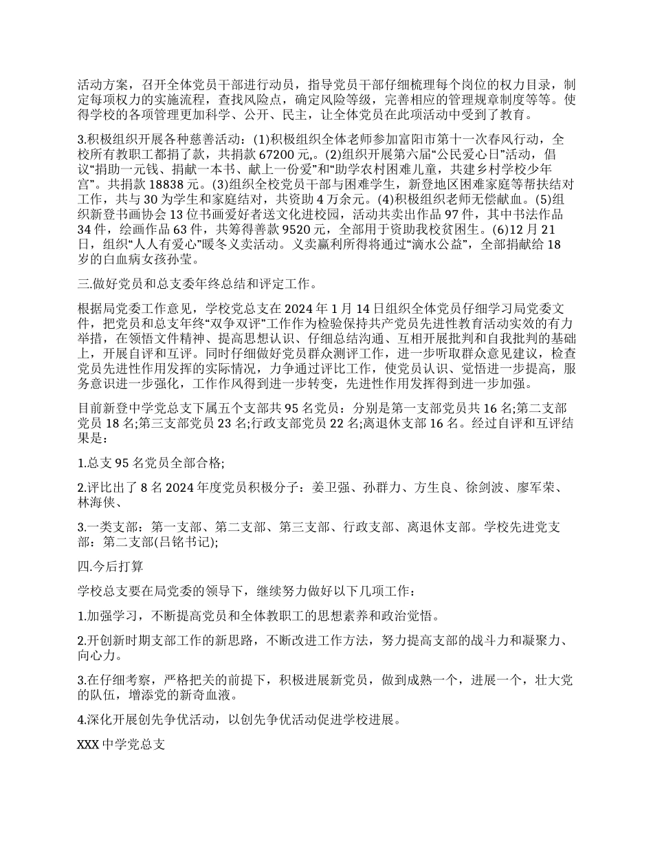 中学党支部双评总结范文_第2页