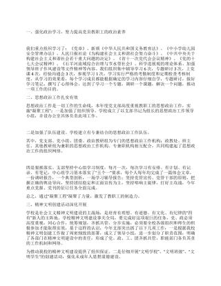 中学党支部委员会2024年度工作总结