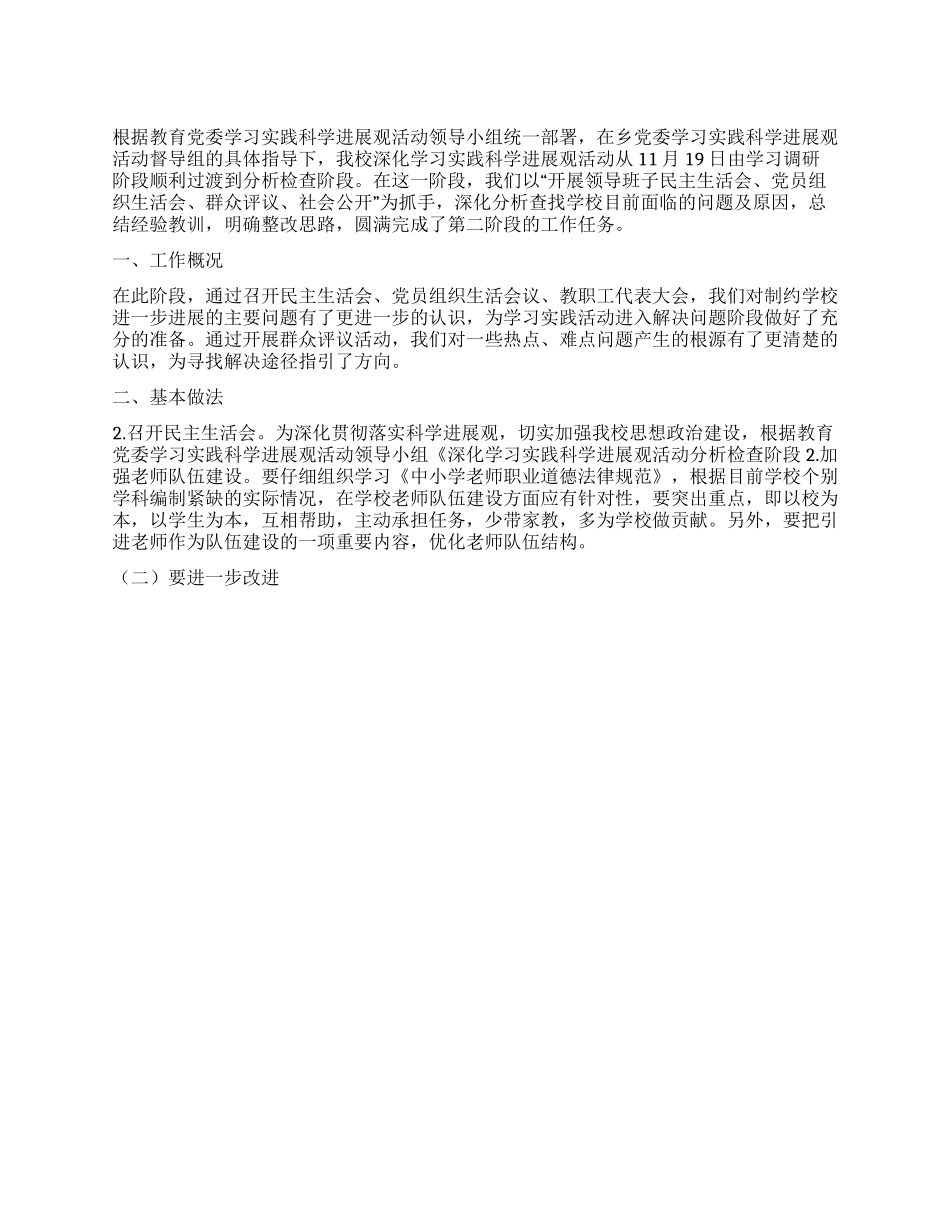 中学党支部学习实践活动分析检查阶段工作总结_第1页