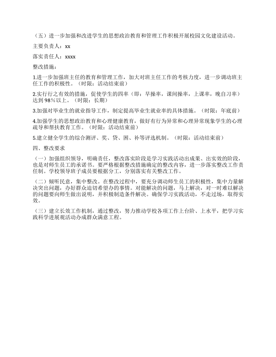 中学党支部学习实践科学发展观活动整改措施_第2页