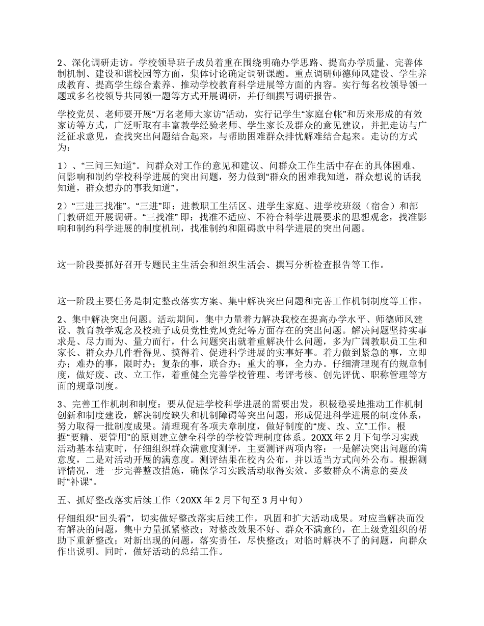 中学党支部学习实践科学发展观活动方案_第3页