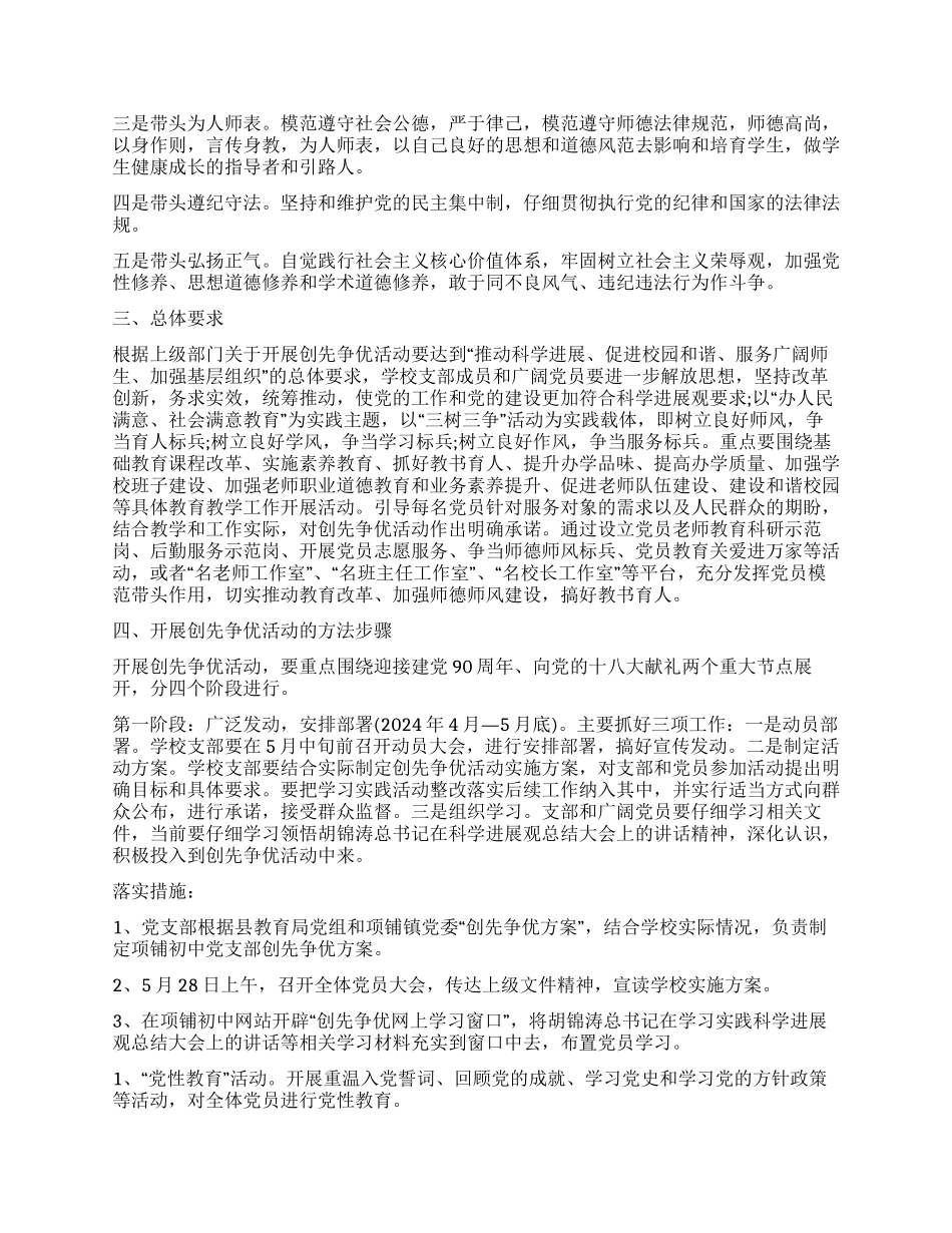 中学党支部开展创优活动落实方案_第2页