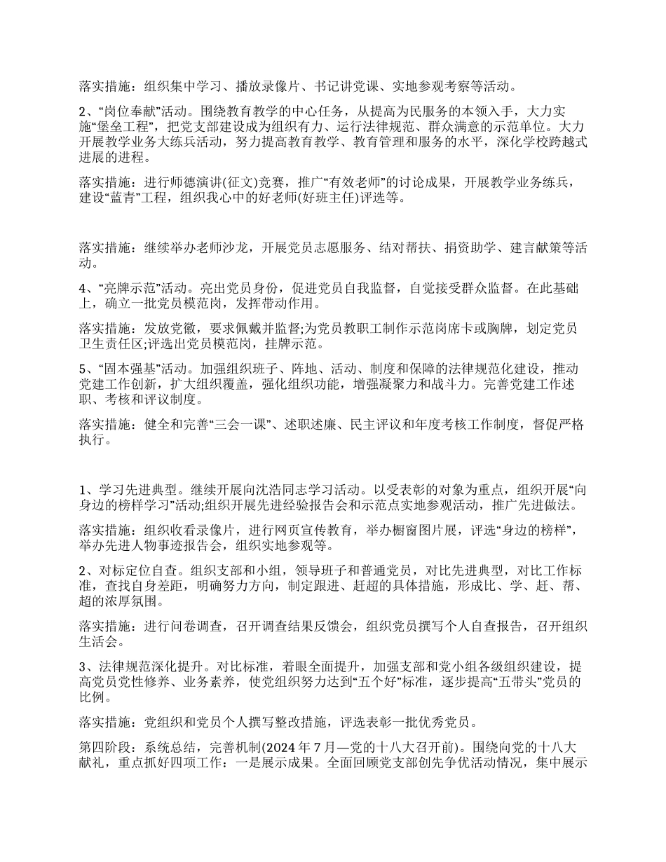 中学党支部开展创优活动落实方案_第3页
