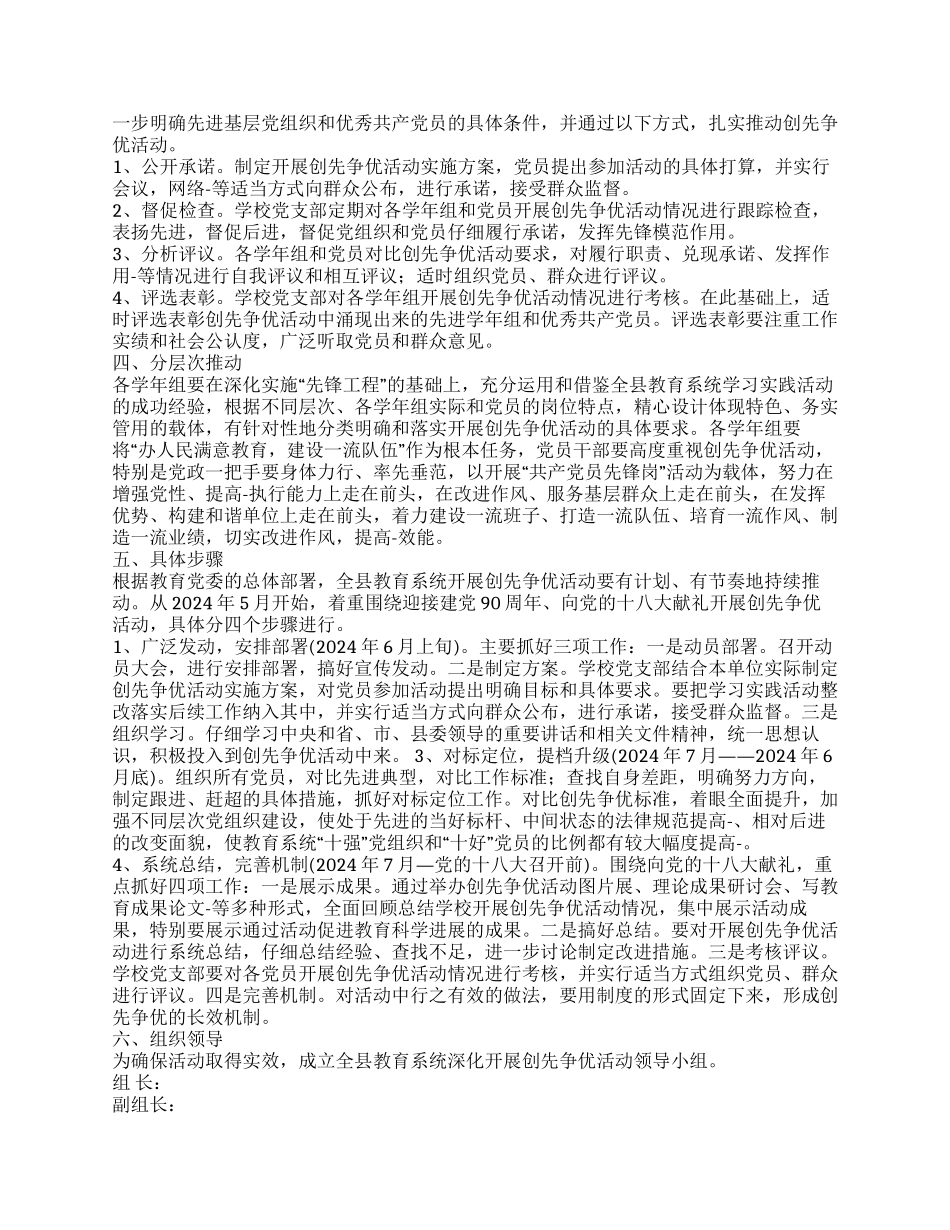 中学党支部深入开展创先争优活动实施方案_第2页