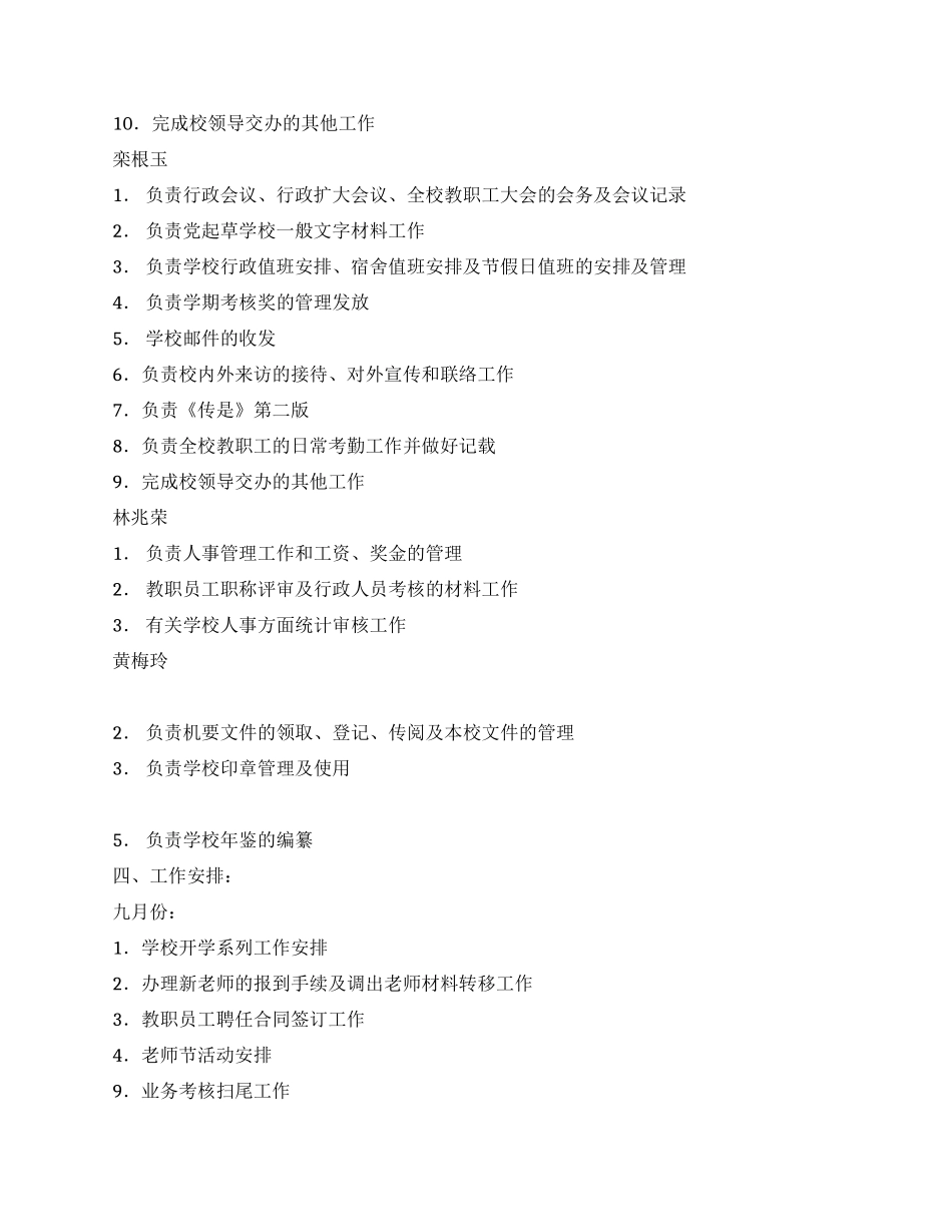 中学党政办公室工作计划-学校部门工作计划-_第2页