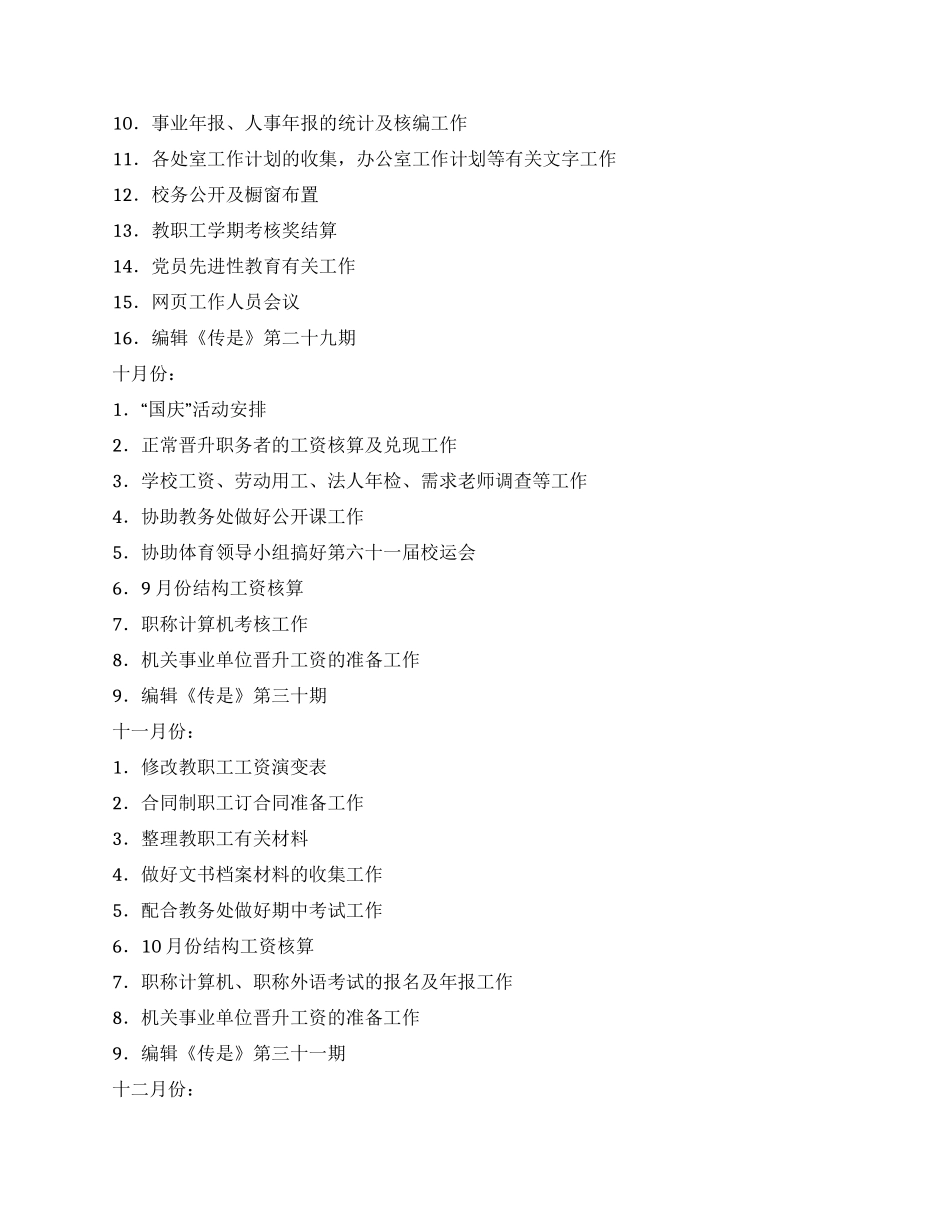 中学党政办公室工作计划-学校部门工作计划-_第3页