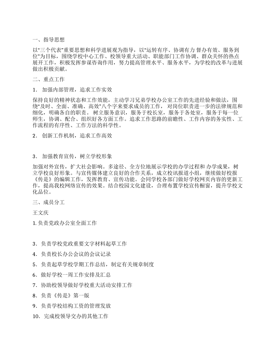 中学党政办公室工作计划_第1页