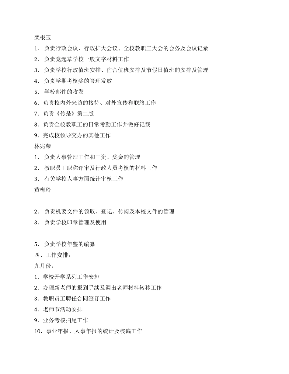 中学党政办公室工作计划_第2页