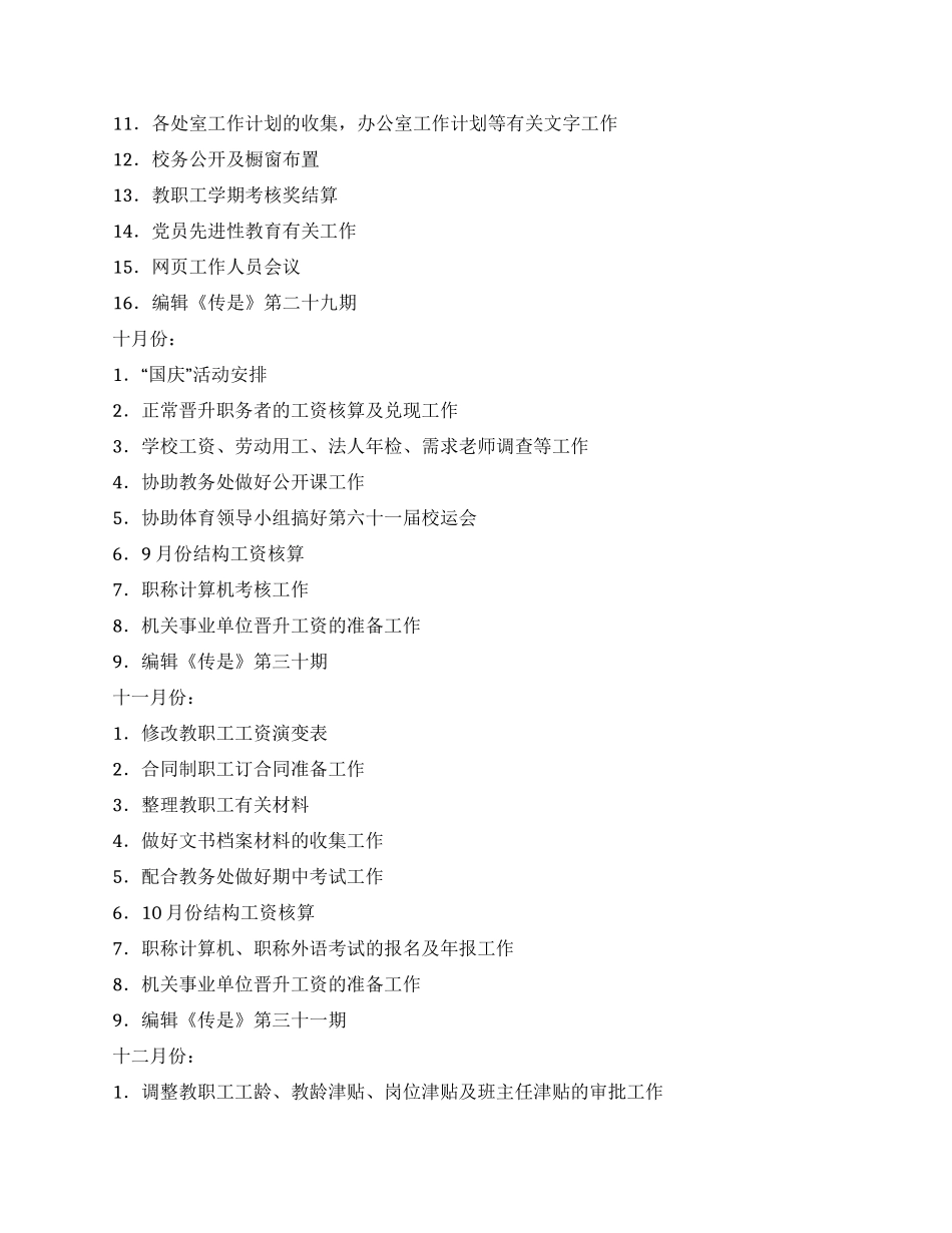 中学党政办公室工作计划_第3页