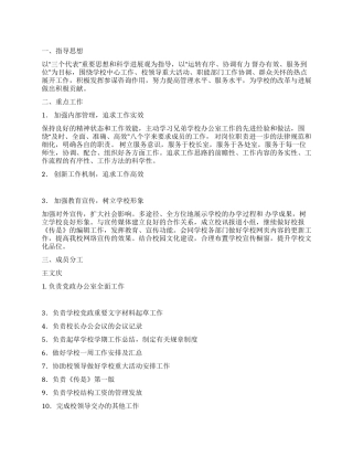 中学党政办公室工作计划