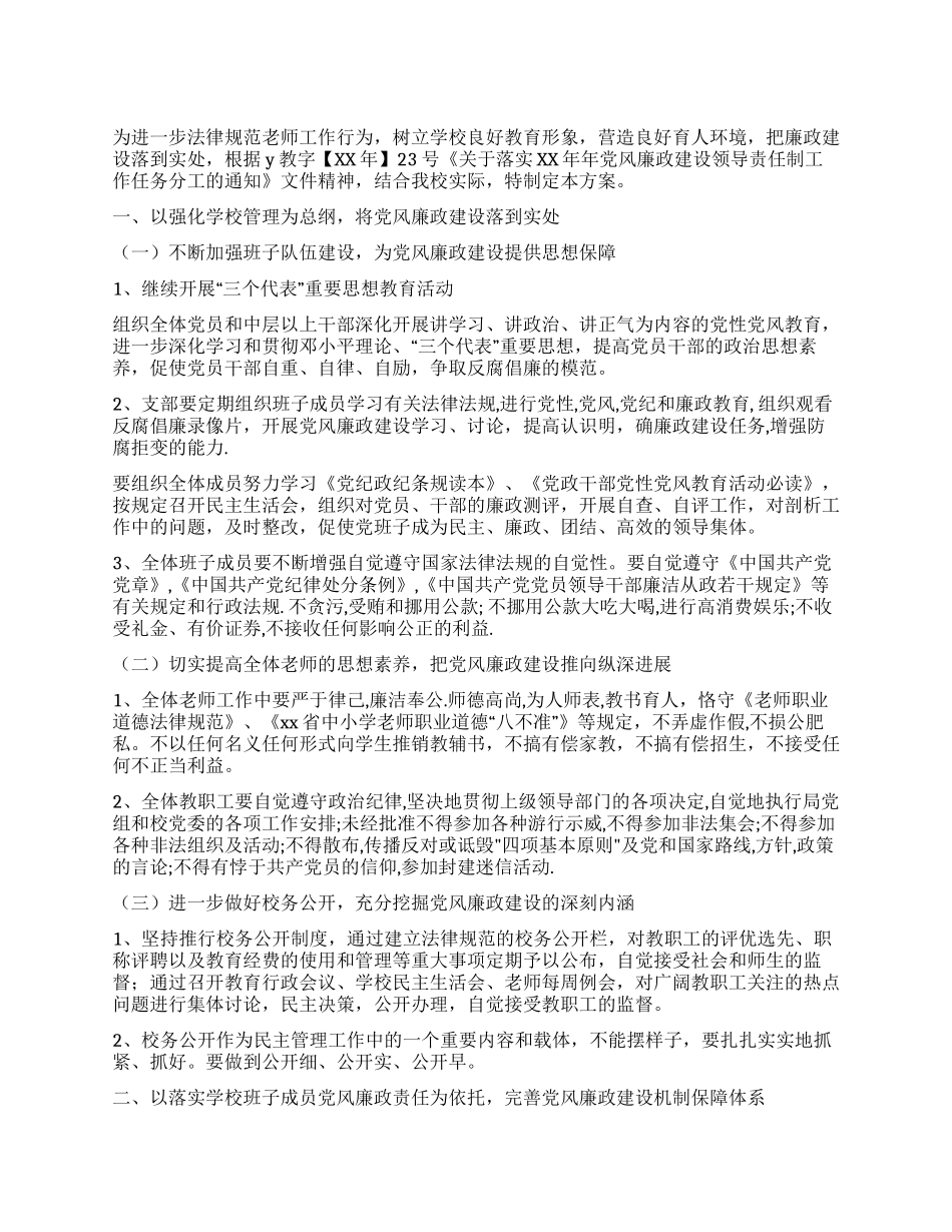 中学党风廉政建设实施方案_第1页