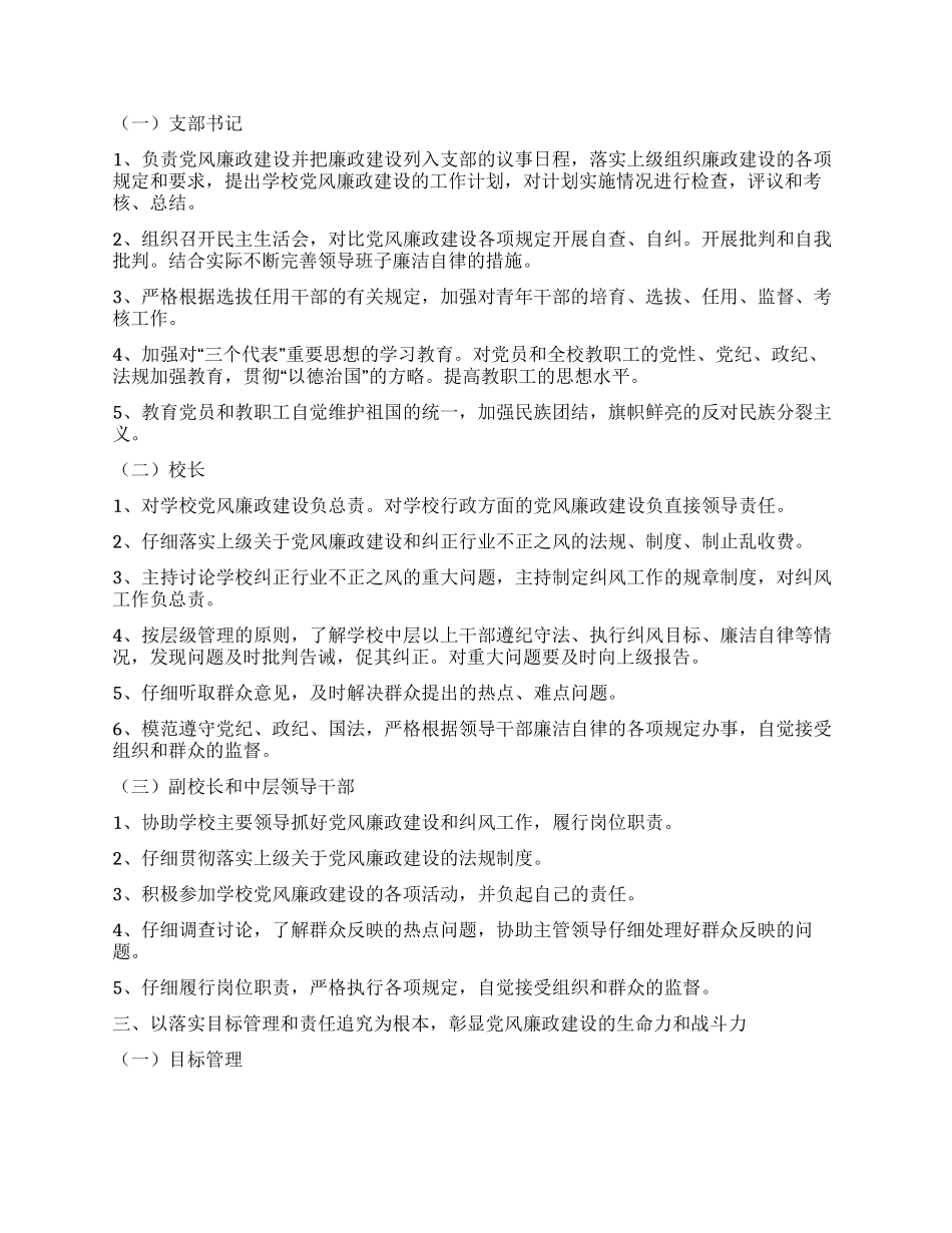 中学党风廉政建设实施方案_第2页
