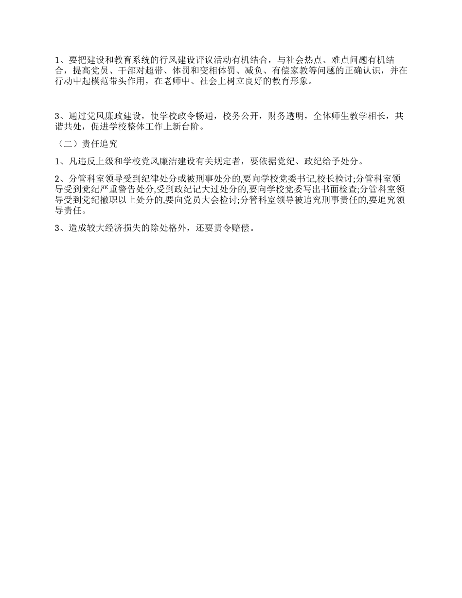 中学党风廉政建设实施方案_第3页