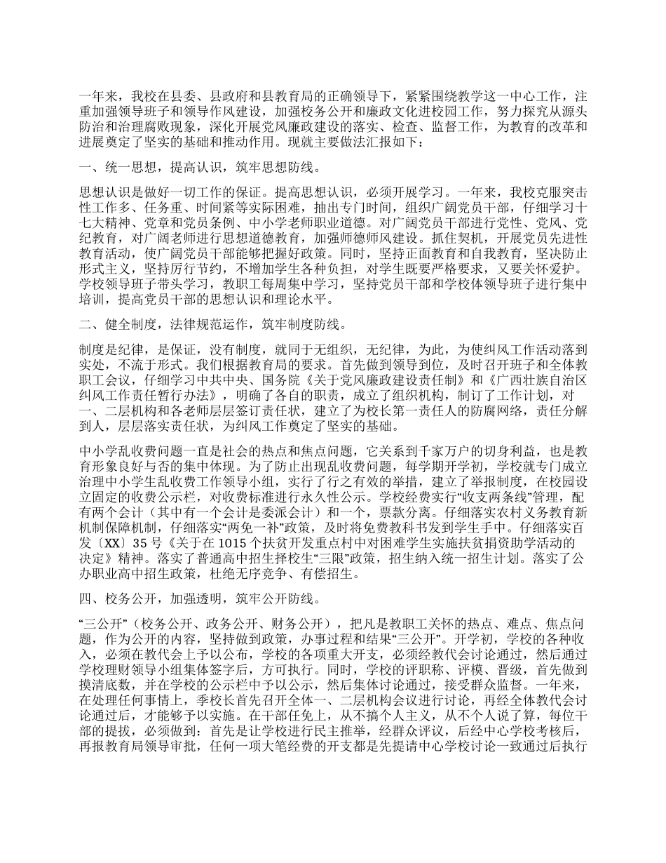 中学党风廉政建设纠风工作总结_第1页