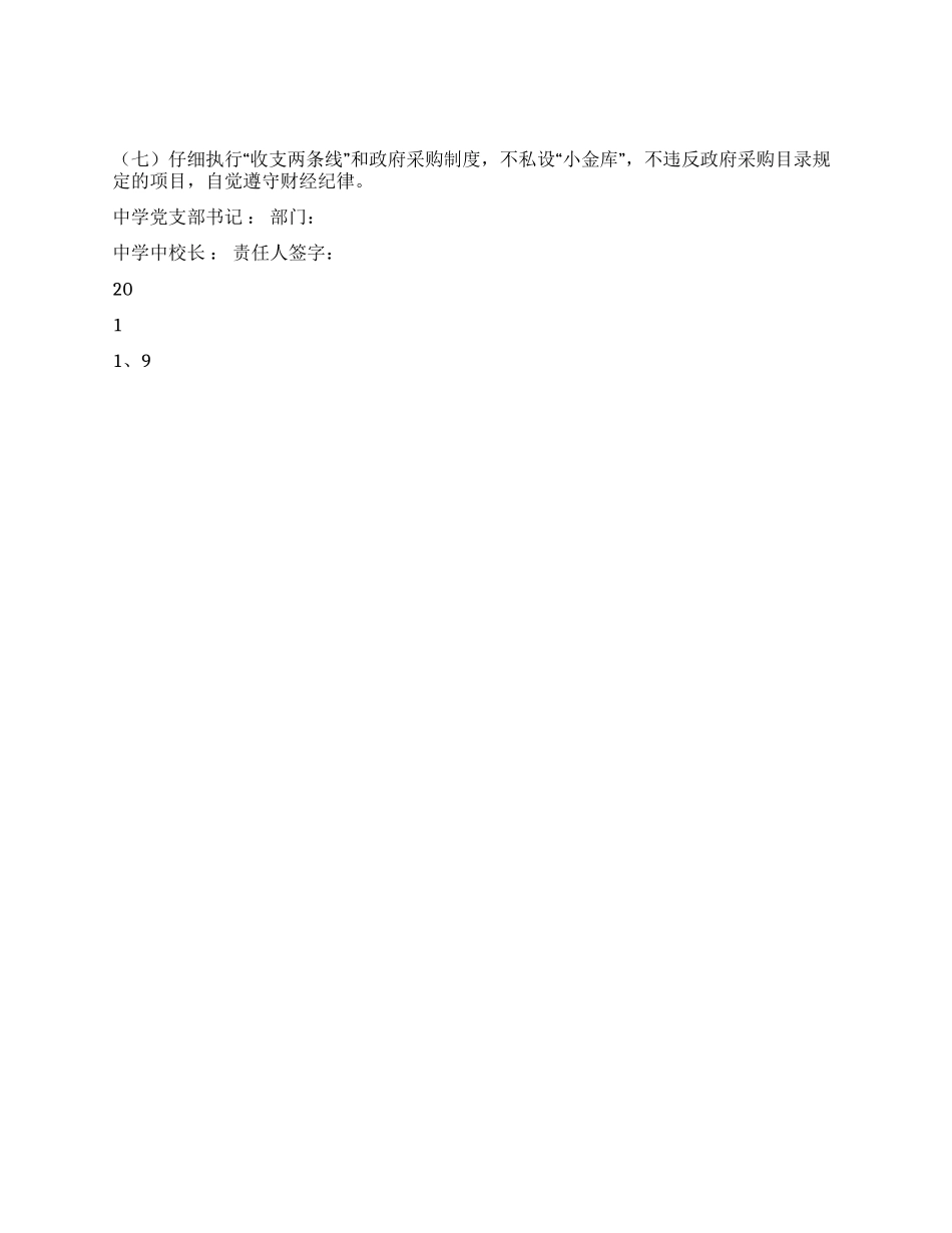 中学党风廉政建设责任承诺书_第2页