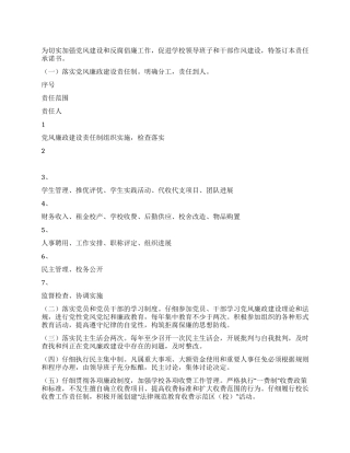 中学党风廉政建设责任承诺书