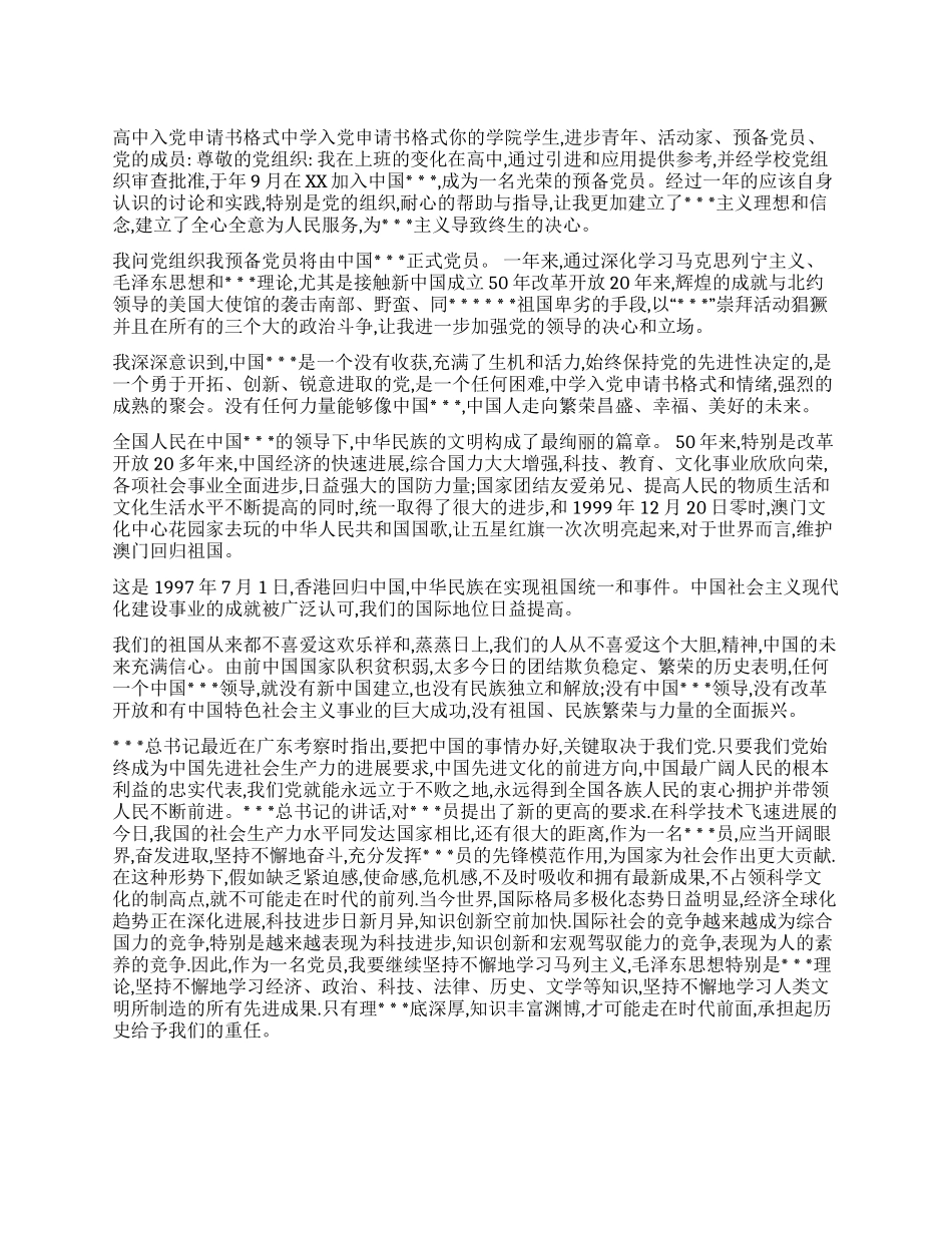 中学入党申请书格式_第1页