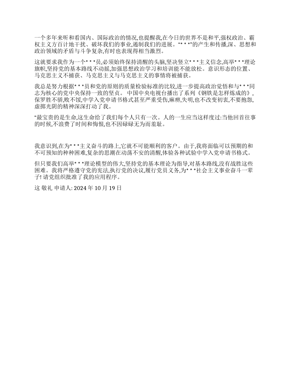 中学入党申请书格式_第2页