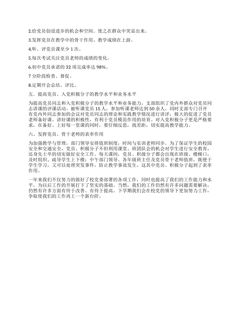中学入党积极教师党建思想教育工作总结_第2页