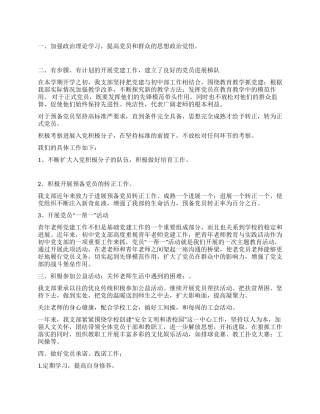 中学入党积极教师党建思想教育工作总结
