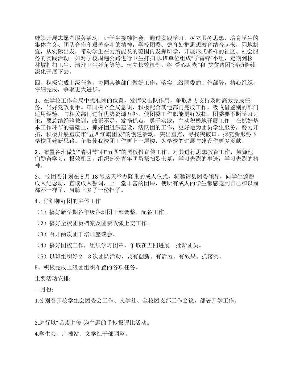 中学共青团委工作计划_第2页