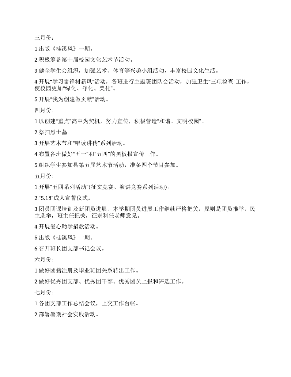 中学共青团委工作计划_第3页