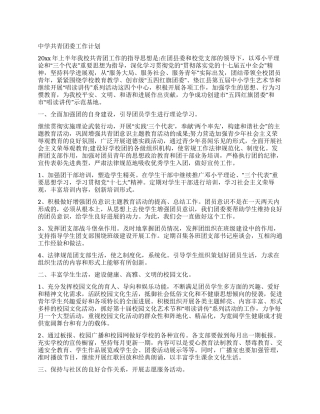 中学共青团委工作计划