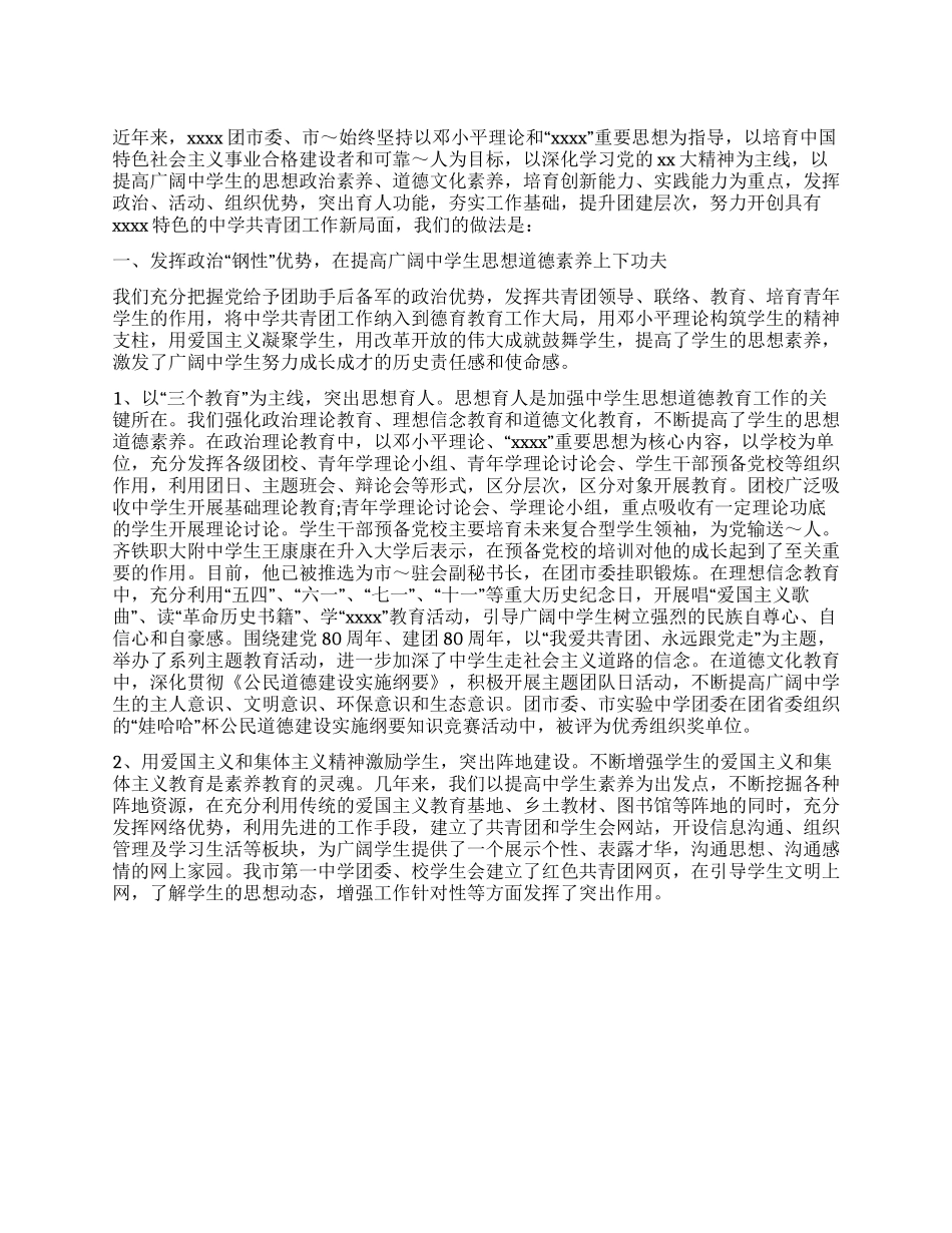 中学共青团工作经验_第1页