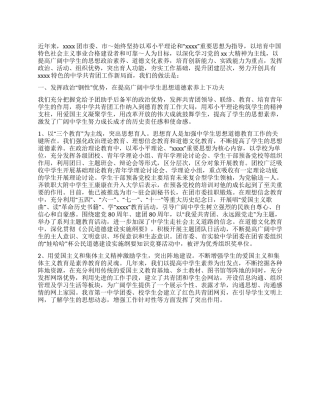 中学共青团工作经验