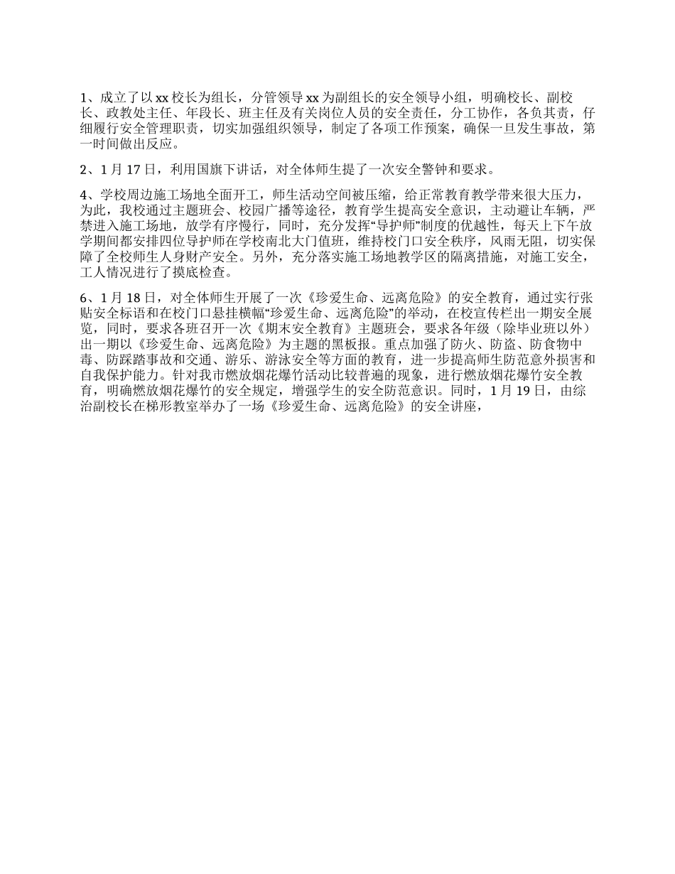 中学关于做好寒假春节期间学校安全工作汇报_第1页