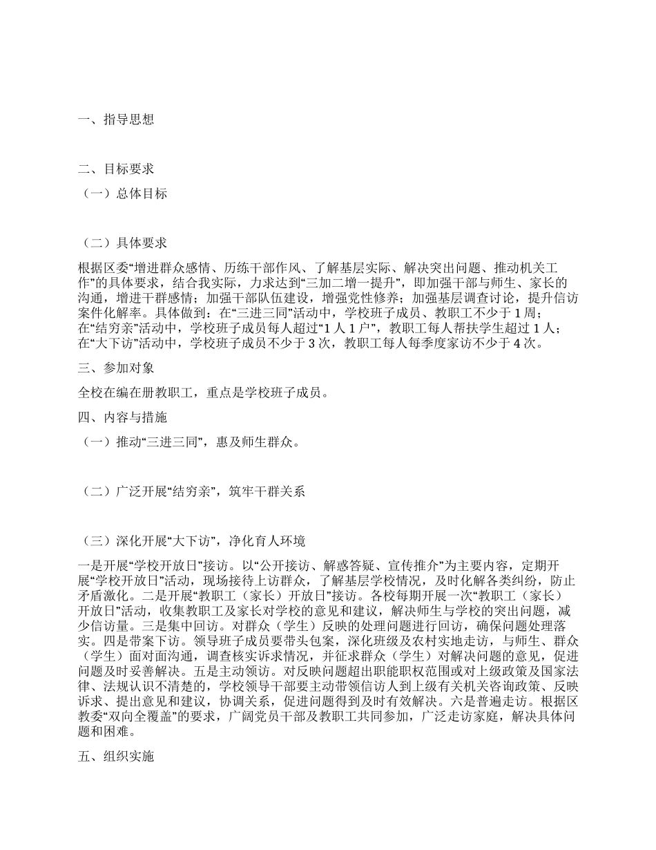 中学关于在全校开展密切联系群众“三项活动的实施方案_第1页