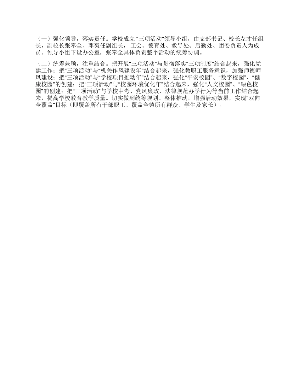 中学关于在全校开展密切联系群众“三项活动的实施方案_第2页