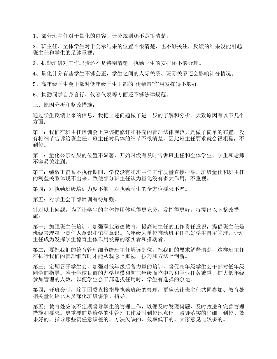 中学关于德育管理的科学发展观调研报告_第2页